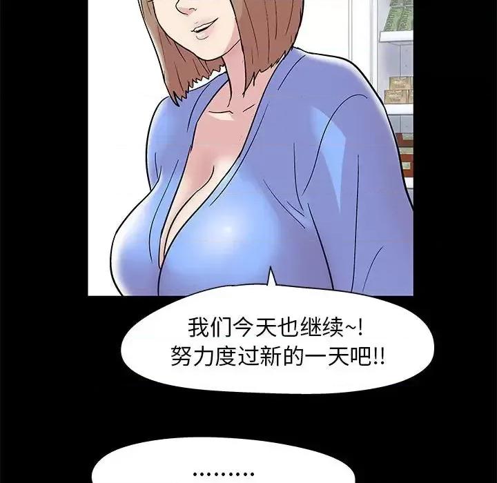 倒数计时100天 走不出的房间-第 13 话 第47页