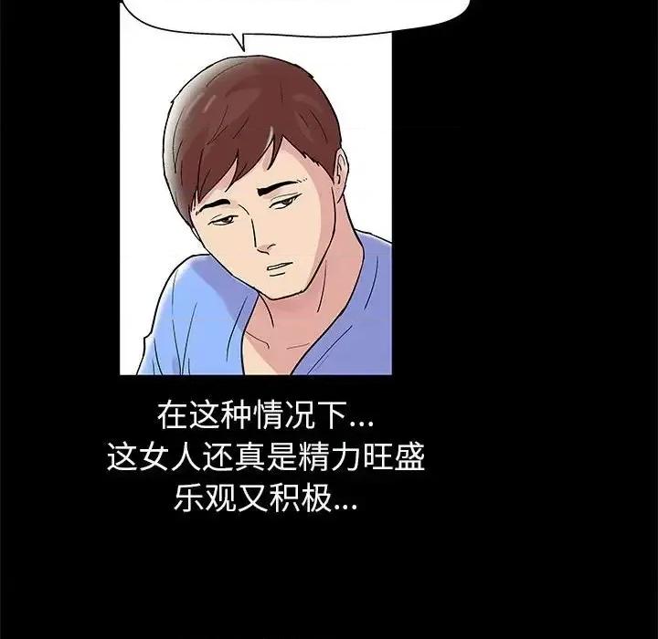 倒数计时100天 走不出的房间-第 13 话 第48页