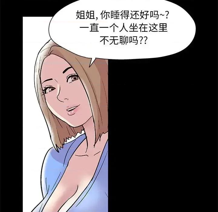 倒数计时100天 走不出的房间-第 13 话 第51页