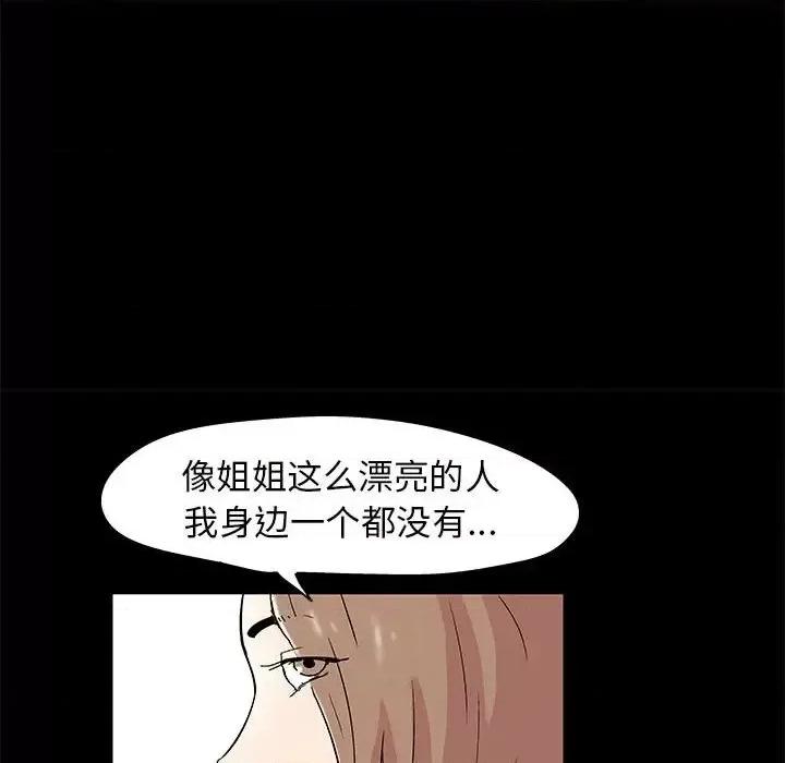 倒数计时100天 走不出的房间-第 13 话 第54页