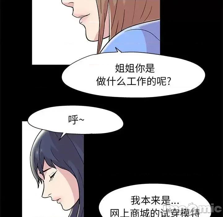 倒数计时100天 走不出的房间-第 13 话 第55页