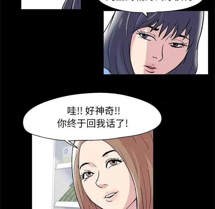 倒数计时100天 走不出的房间-第 13 话 第56页