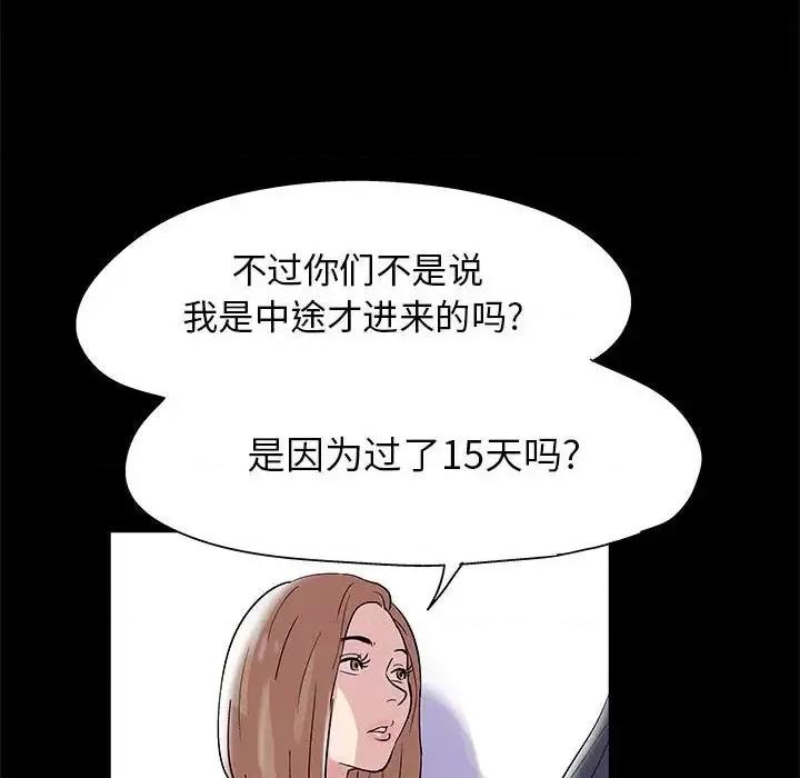 倒数计时100天 走不出的房间-第 13 话 第58页