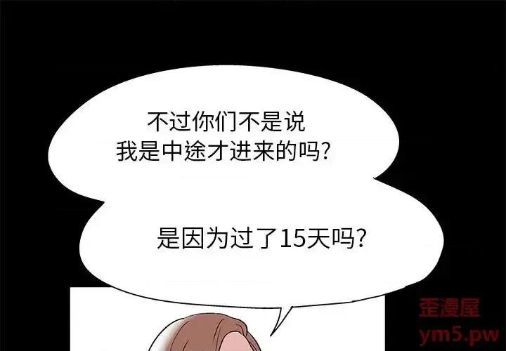倒数计时100天 走不出的房间-第 14 话 第1页