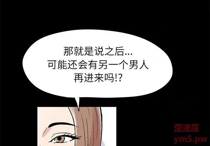 倒数计时100天 走不出的房间-第 14 话 第3页