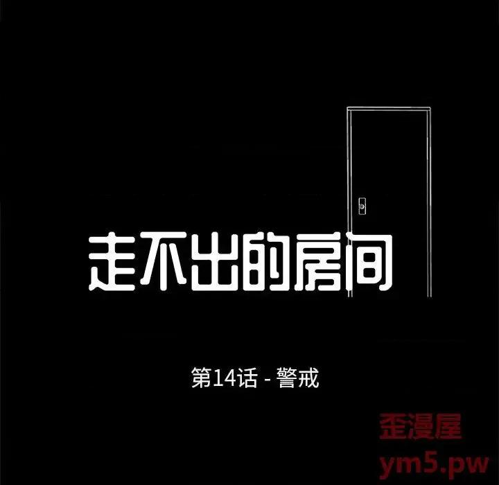 倒数计时100天 走不出的房间-第 14 话 第6页