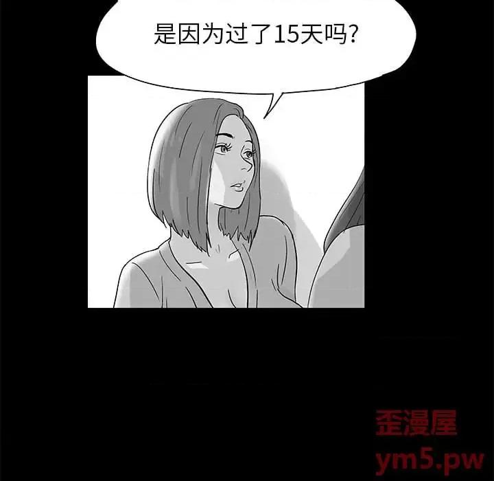 倒数计时100天 走不出的房间-第 14 话 第11页