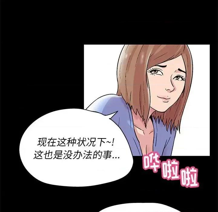 倒数计时100天 走不出的房间-第 14 话 第36页