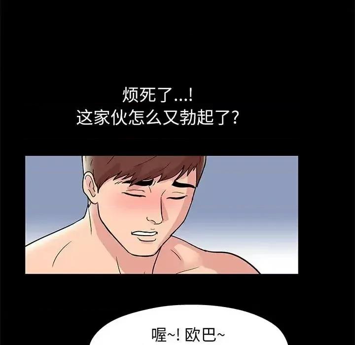 倒数计时100天 走不出的房间-第 14 话 第43页