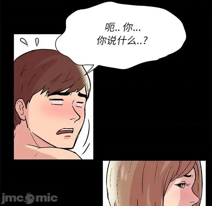 倒数计时100天 走不出的房间-第 14 话 第45页