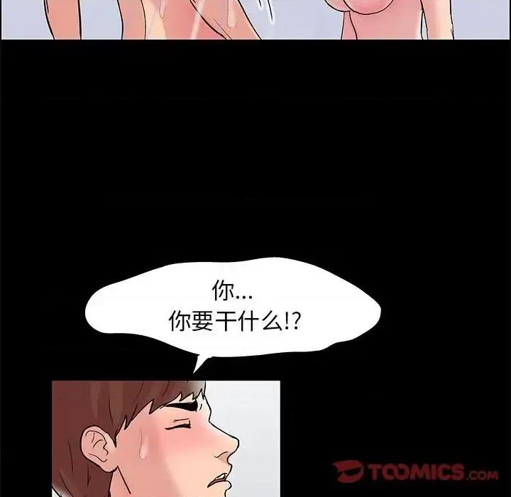 倒数计时100天 走不出的房间-第 14 话 第52页