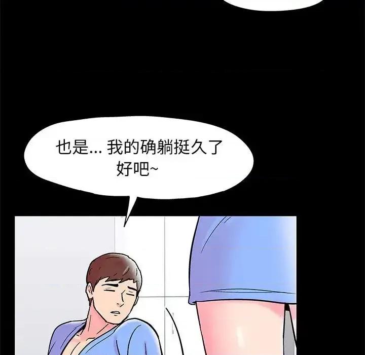 倒数计时100天 走不出的房间-第 15 话 第56页