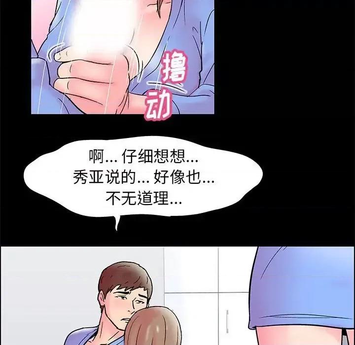 倒数计时100天 走不出的房间-第 15 话 第68页