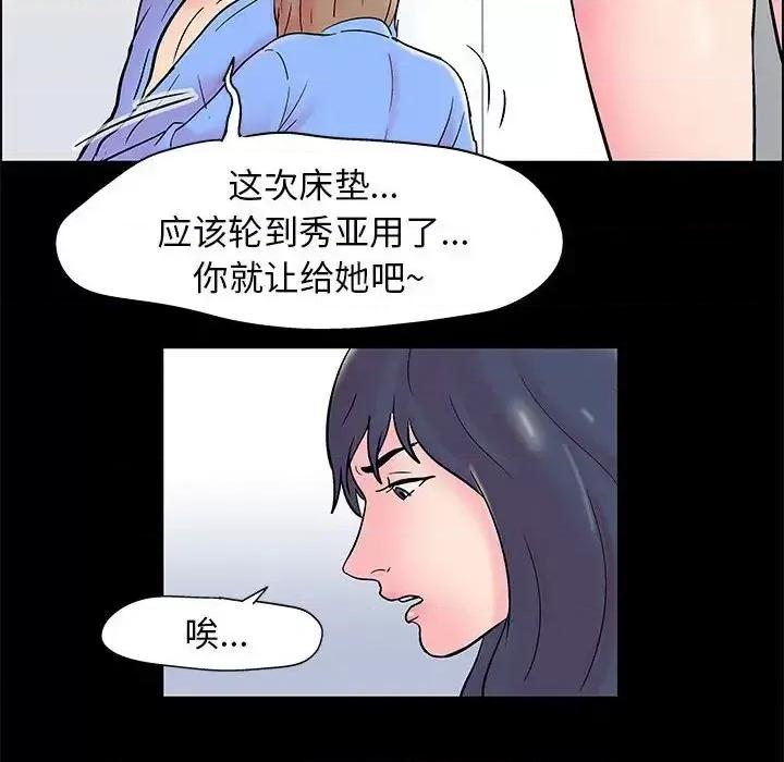 倒数计时100天 走不出的房间-第 15 话 第69页
