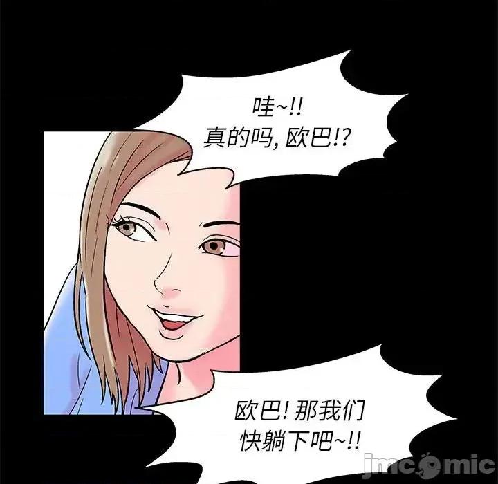 倒数计时100天 走不出的房间-第 15 话 第70页