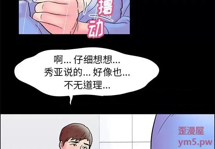倒数计时100天 走不出的房间-第 16 话 第2页