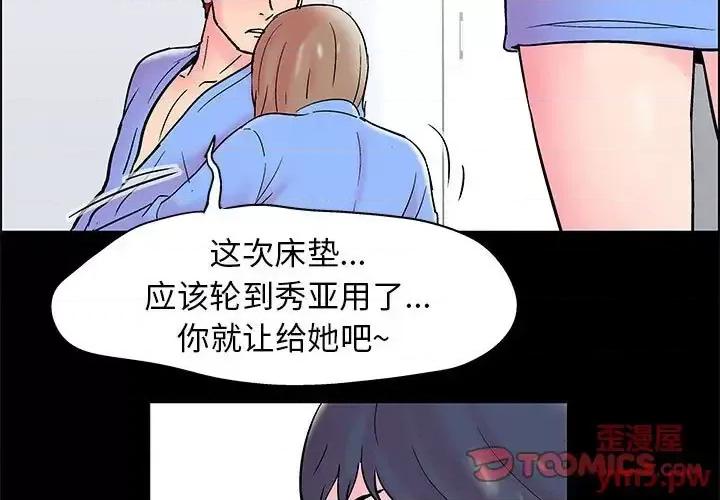 倒数计时100天 走不出的房间-第 16 话 第3页