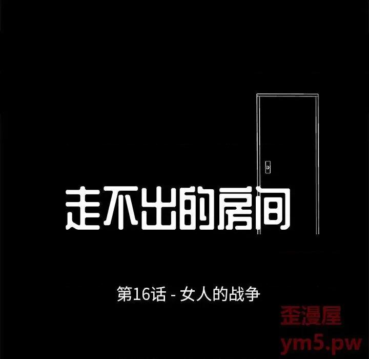 倒数计时100天 走不出的房间-第 16 话 第8页