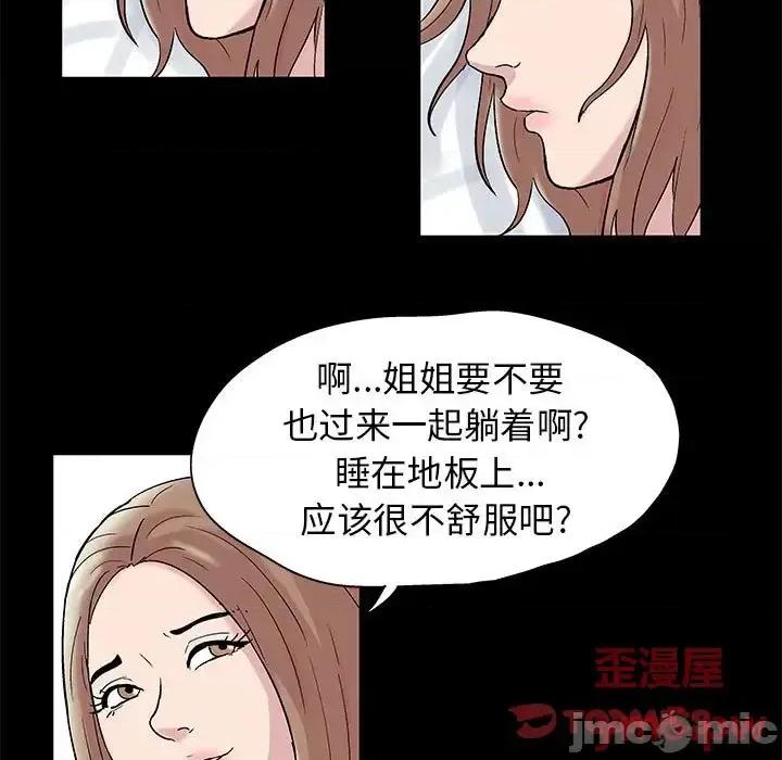 倒数计时100天 走不出的房间-第 16 话 第15页