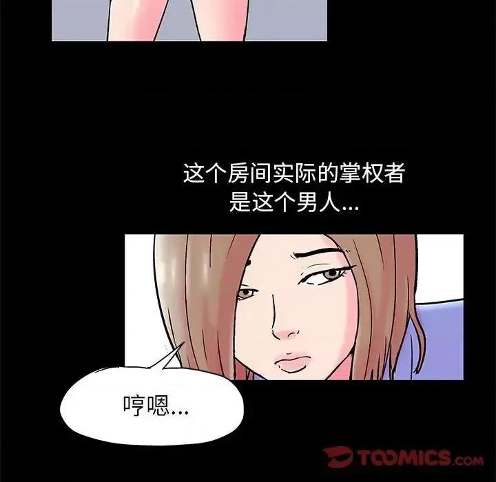 倒数计时100天 走不出的房间-第 16 话 第49页