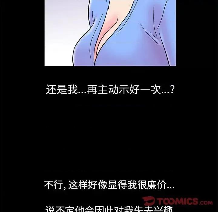 倒数计时100天 走不出的房间-第 16 话 第51页