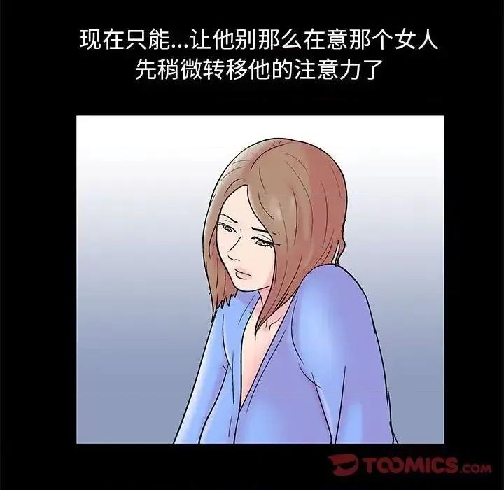 倒数计时100天 走不出的房间-第 16 话 第53页