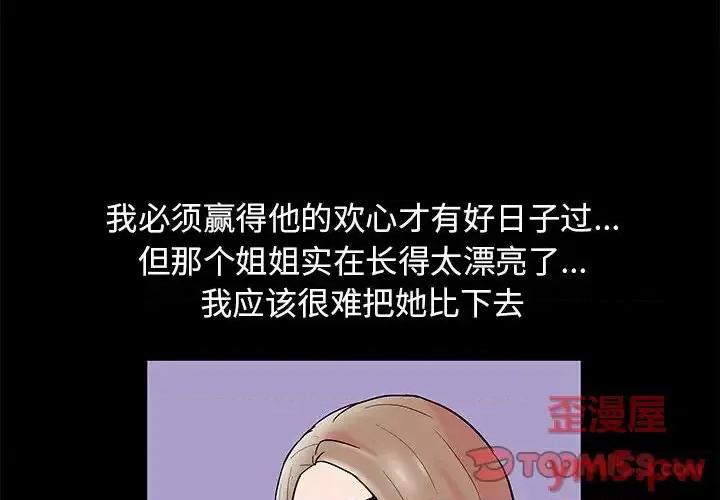 倒数计时100天 走不出的房间-第 17 话 第2页