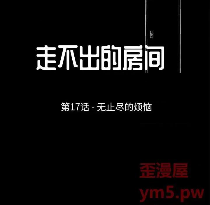 倒数计时100天 走不出的房间-第 17 话 第13页