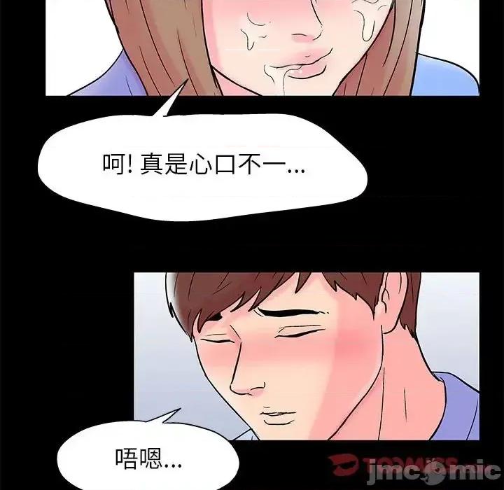 倒数计时100天 走不出的房间-第 17 话 第40页