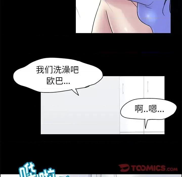 倒数计时100天 走不出的房间-第 17 话 第44页