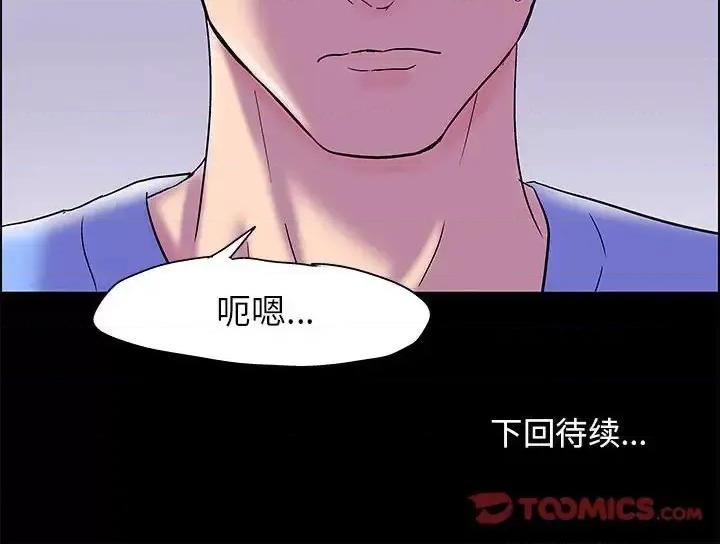 倒数计时100天 走不出的房间-第 17 话 第66页
