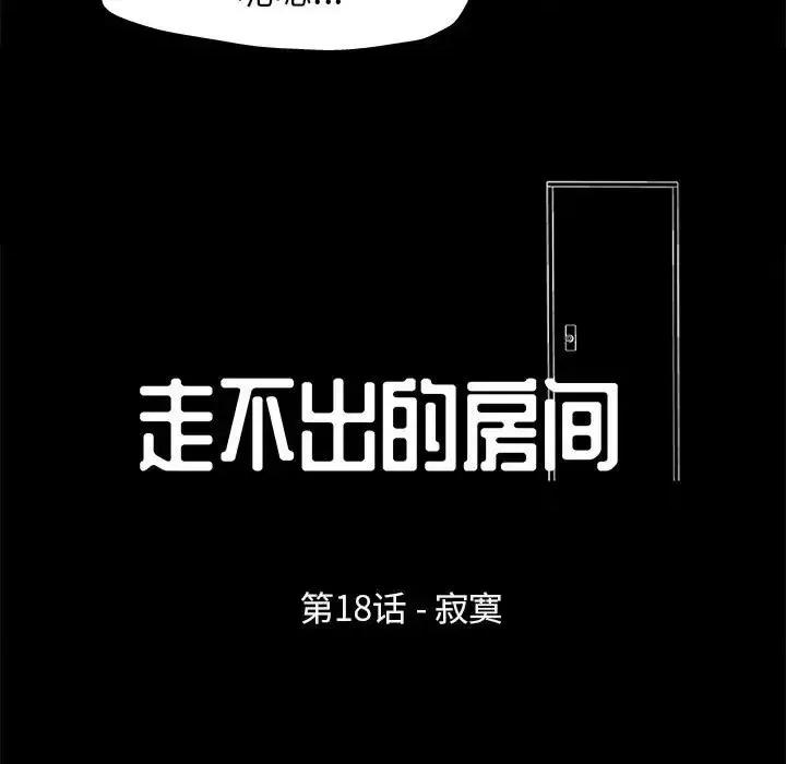 倒数计时100天 走不出的房间-第 18 话 第7页