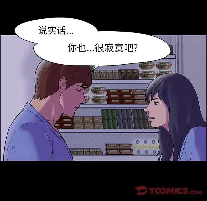 倒数计时100天 走不出的房间-第 18 话 第38页