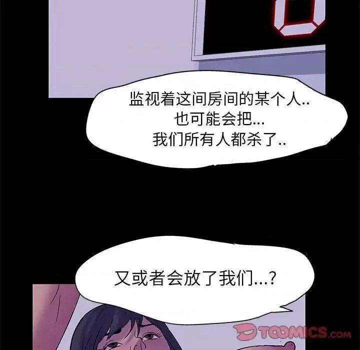 倒数计时100天 走不出的房间-第 18 话 第58页