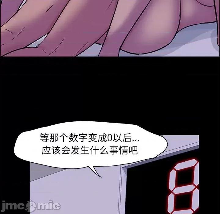 倒数计时100天 走不出的房间-第 19 话 第5页