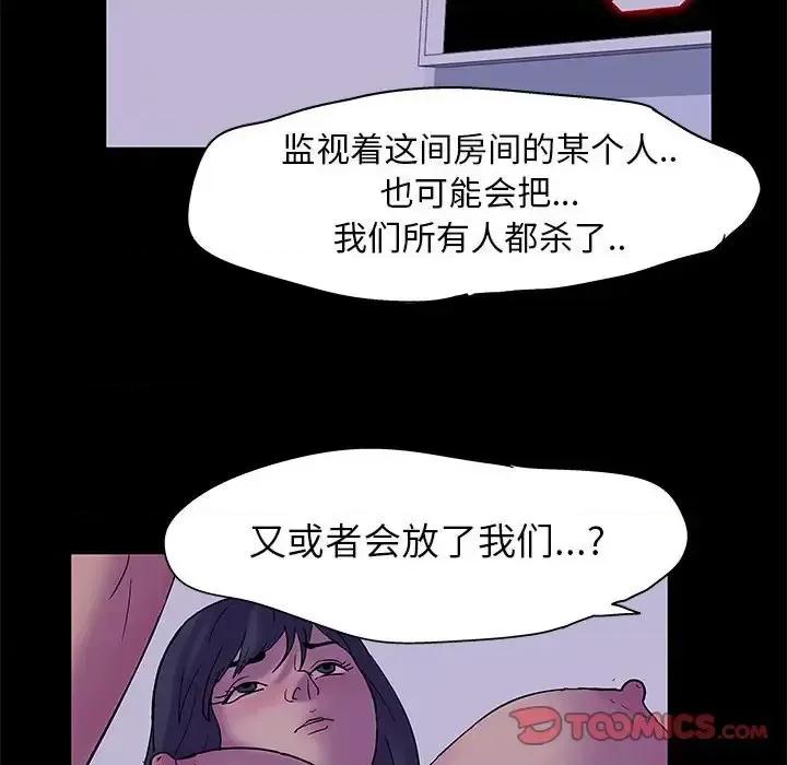 倒数计时100天 走不出的房间-第 19 话 第6页