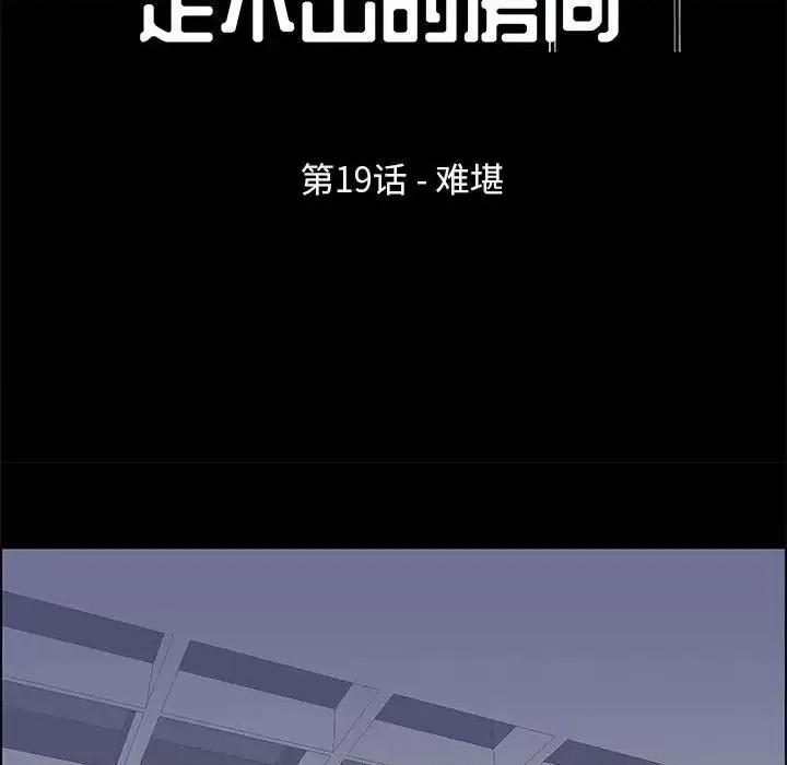 倒数计时100天 走不出的房间-第 19 话 第13页