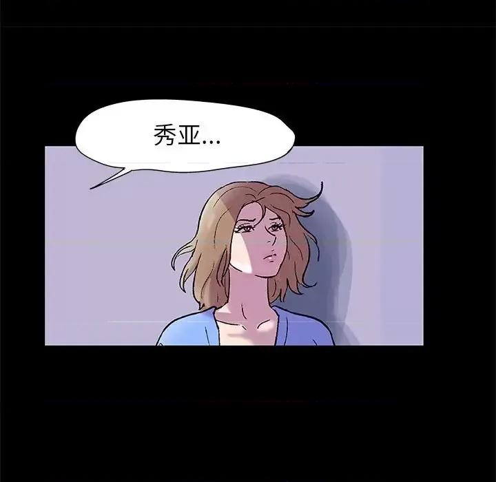 倒数计时100天 走不出的房间-第 19 话 第44页