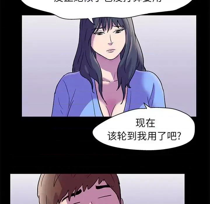 倒数计时100天 走不出的房间-第 19 话 第51页