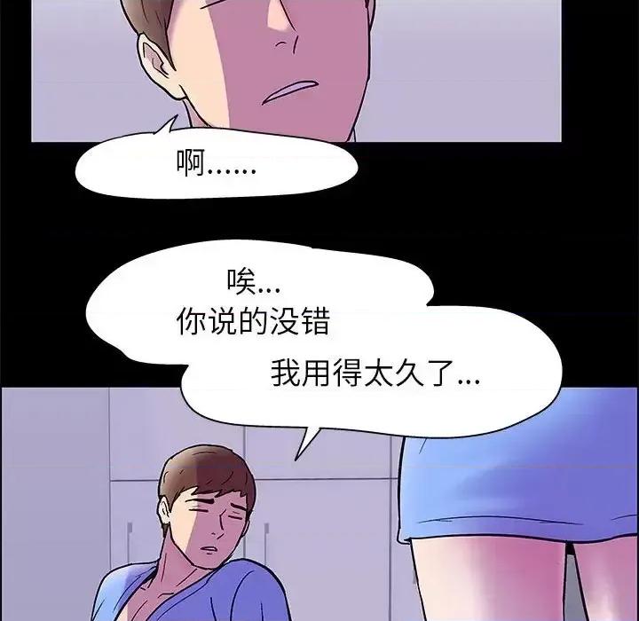 倒数计时100天 走不出的房间-第 19 话 第52页