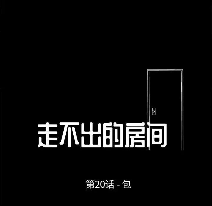 倒数计时100天 走不出的房间-第 20 话 第11页