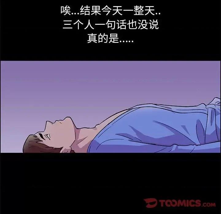 倒数计时100天 走不出的房间-第 20 话 第26页