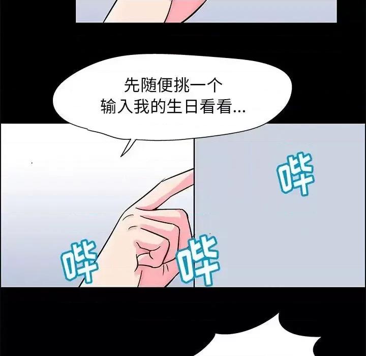 倒数计时100天 走不出的房间-第 20 话 第59页
