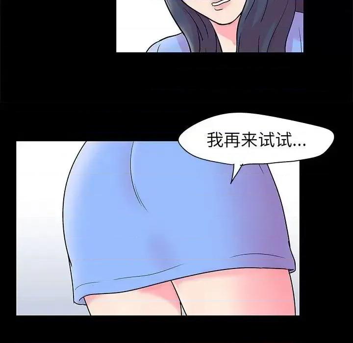 倒数计时100天 走不出的房间-第 20 话 第61页