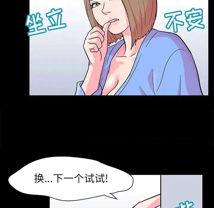 倒数计时100天 走不出的房间-第 20 话 第64页