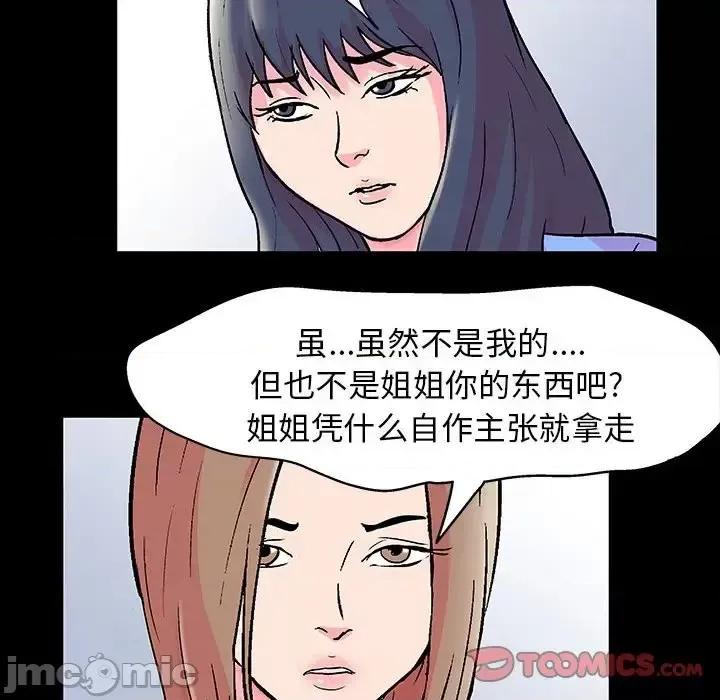 倒数计时100天 走不出的房间-第 20 话 第70页
