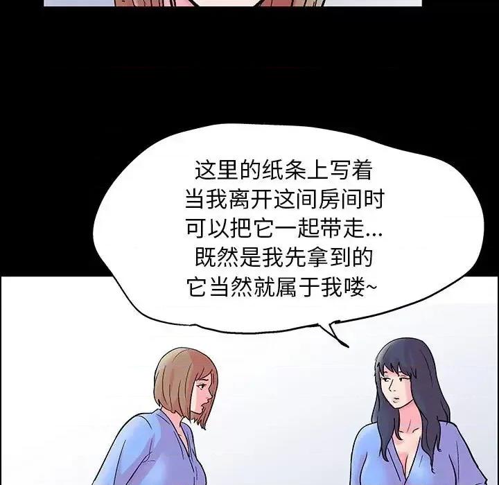 倒数计时100天 走不出的房间-第 20 话 第71页