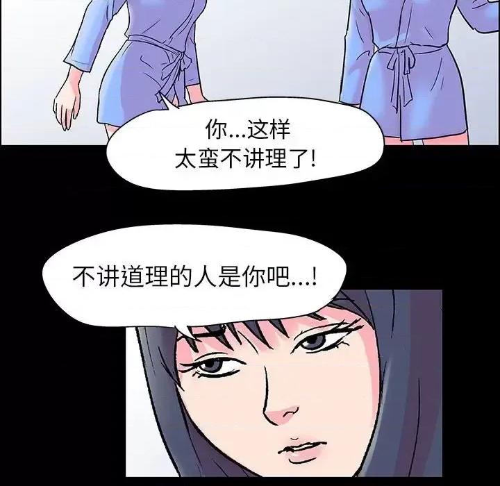 倒数计时100天 走不出的房间-第 20 话 第72页