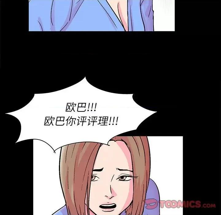 倒数计时100天 走不出的房间-第 20 话 第74页
