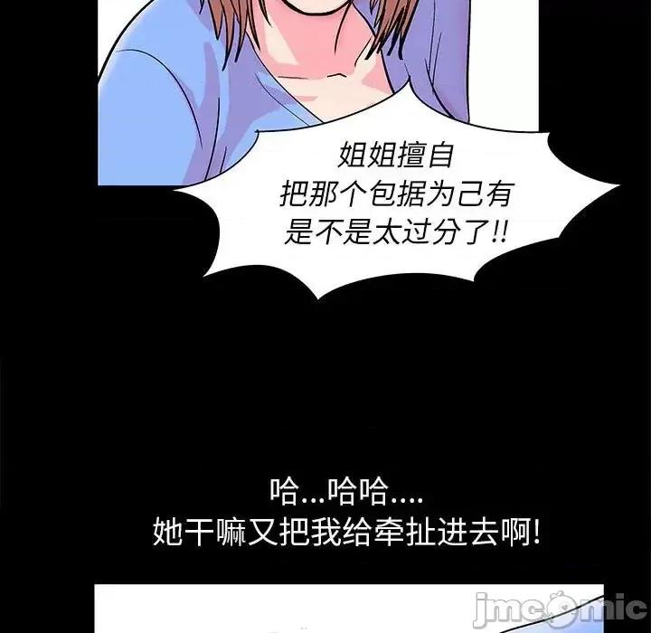 倒数计时100天 走不出的房间-第 20 话 第75页